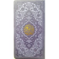 قرآن 2