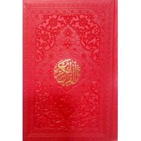 قرآن 3