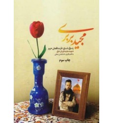 کتاب مجید بربری