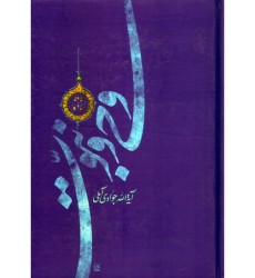 کتاب وحی و نبوت 