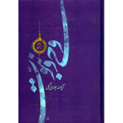 کتاب وحی و نبوت 