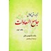 کتاب جامع السعادات