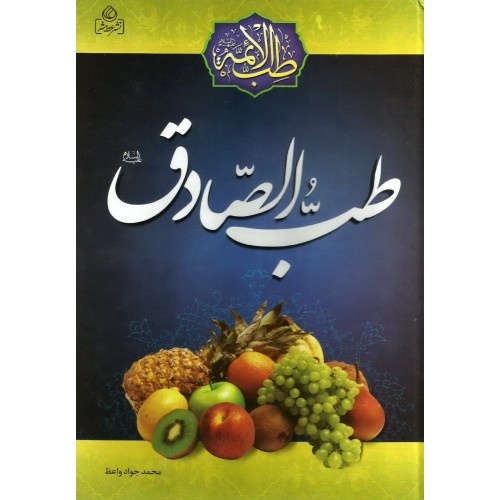 کتاب طب الصادق