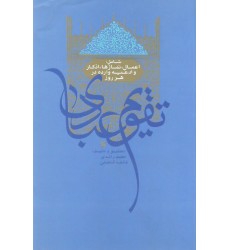 کتاب تقویم عبادی