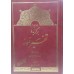کتاب برگزیده تفسیر نمونه دوره 5 جلدی