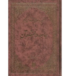 کتاب جامعه در قرآن