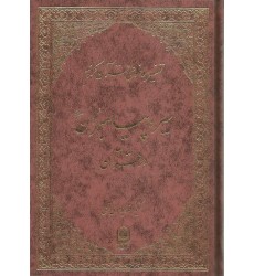 کتاب سیره پیامبران در قرآن تفسیر موضوعی قرآن جلد 7