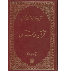 کتاب قرآن در قرآن
