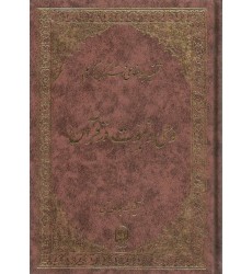 کتاب وحی ونبوت در قرآن