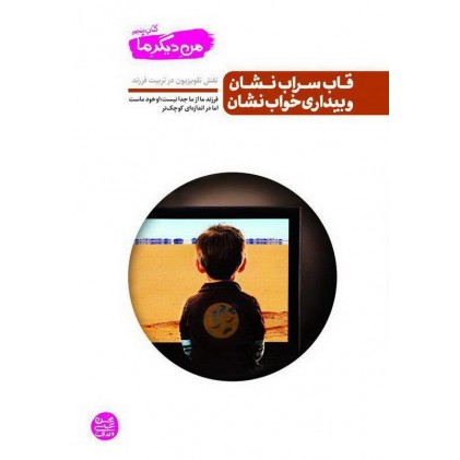 کتاب قاب سراب نشان و بیداری خواب نشان 