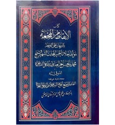 کتاب الایقاظ من الهجعه بالبرهان علی الرجعه