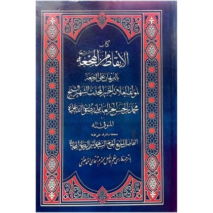 کتاب الایقاظ من الهجعه بالبرهان علی الرجعه