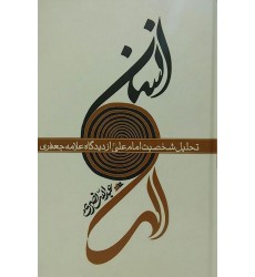 کتاب انسان الهی