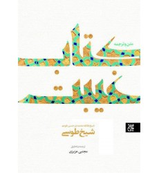 کتاب غیبت