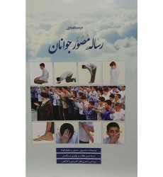 کتاب رساله مصور جوانان
