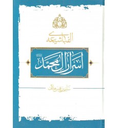 کتاب اسرار آل محمد آرام دل