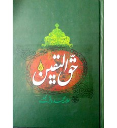 کتاب حق الیقین