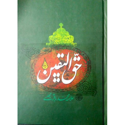 کتاب حق الیقین