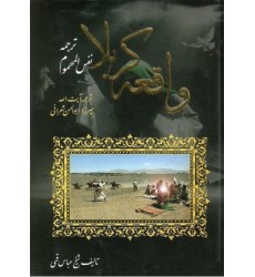 کتاب واقعه کربلا
