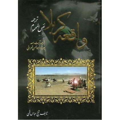 کتاب واقعه کربلا