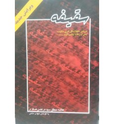 کتاب سقیفه