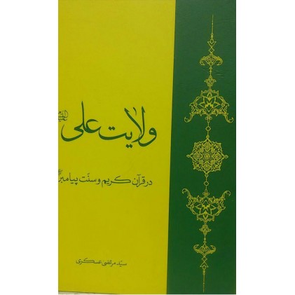 کتاب ولایت علی