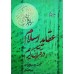 کتاب عقاید اسلام در قرآن کریم 3جلدی