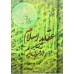 کتاب عقاید اسلام در قرآن کریم 3جلدی