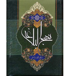 کتاب نهج البلاغه قاب دار