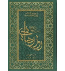 کتاب روز رهایی در سایه سار مهدی موعود(عج)
