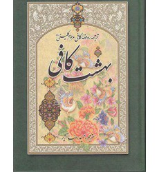 کتاب بهشت کافی