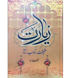 کتاب زیارت حقیقت, آداب, آثار