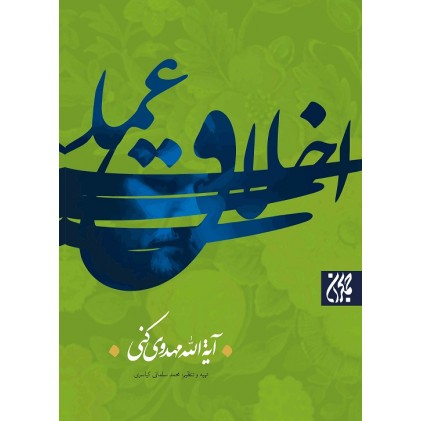کتاب اخلاق عملی