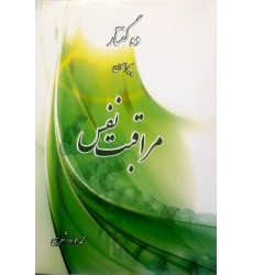 کتاب ده گفتار پیرامون مراقبت نفس( اشعری)
