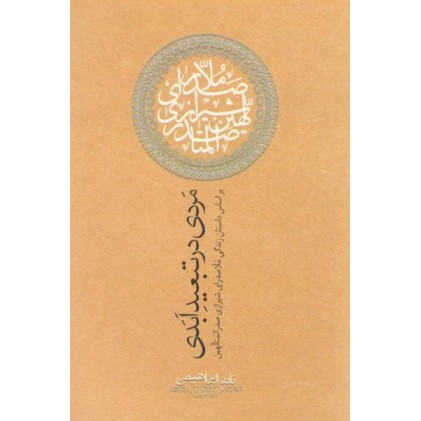 کتاب مردی در تبعید ابدی