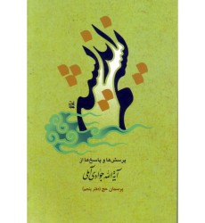 کتاب نسیم اندیشه دفتر پنجم