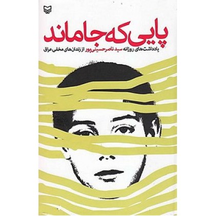 کتاب پایی که جاماند