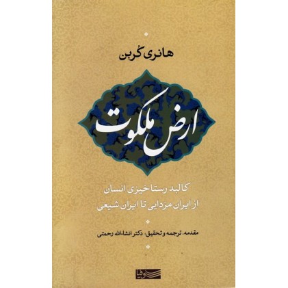 کتاب ارض ملکوت
