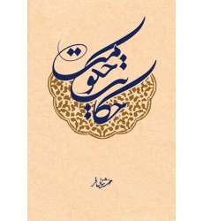 کتاب حکایت حکومت