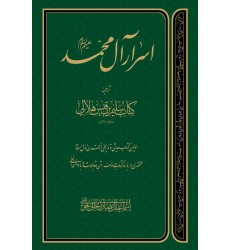 کتاب اسرار آل محمد دلیل ما
