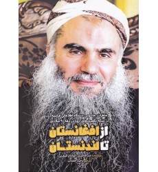 کتاب از افغانستان تا لندستان