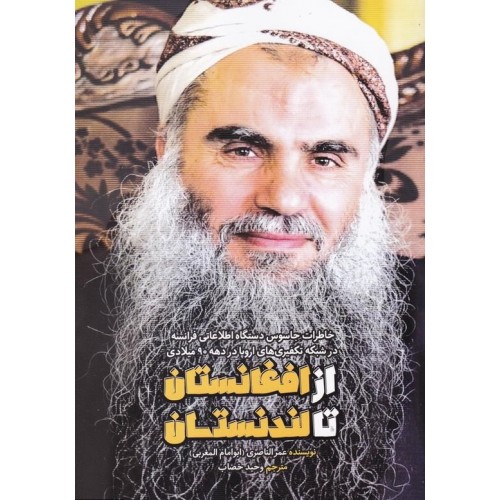 کتاب از افغانستان تا لندستان