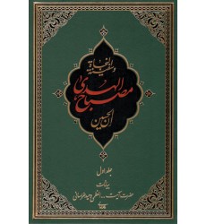 کتاب ان الحسین مصباح الهدی و سفینه النجاه دوره 2جلدی