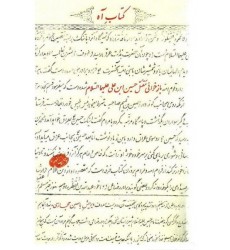 کتاب آه بازخوانی مقتل حسین ابن علی علیهما السلام