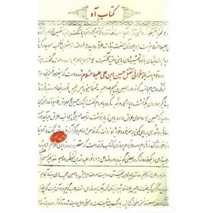 کتاب آه بازخوانی مقتل حسین ابن علی علیهما السلام