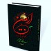 کتاب اربعین قبله گاه اهل یقین