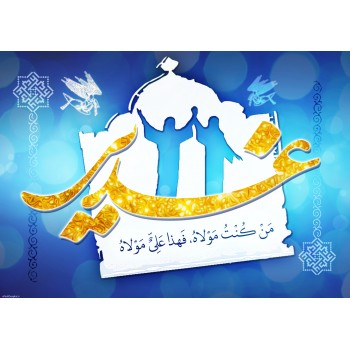 غدیر