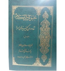 کتاب ختوم و اذکار (دوره 2 جلدی)
