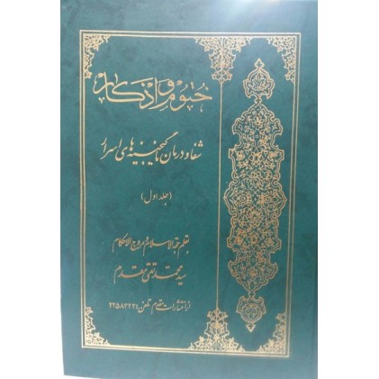 کتاب ختوم و اذکار (دوره 2 جلدی)