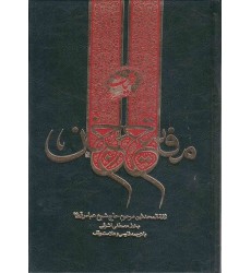 کتاب کلیات مفاتیح الجنان شیخ عباس قمی کتاب آشنا